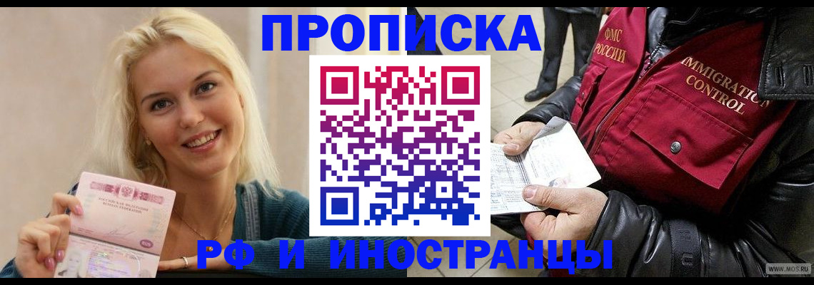 прописка для военкомата в Магадане