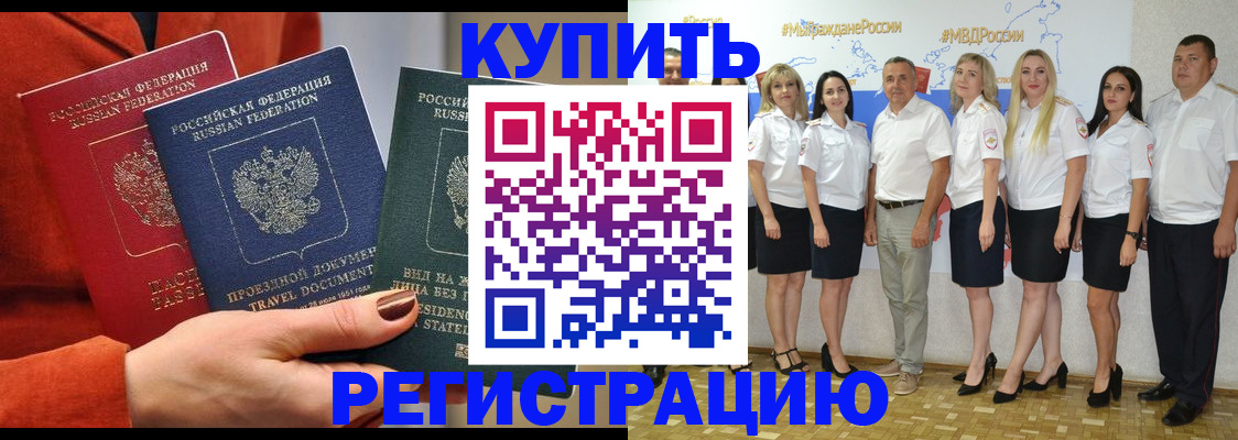 купить прописку в Магадане